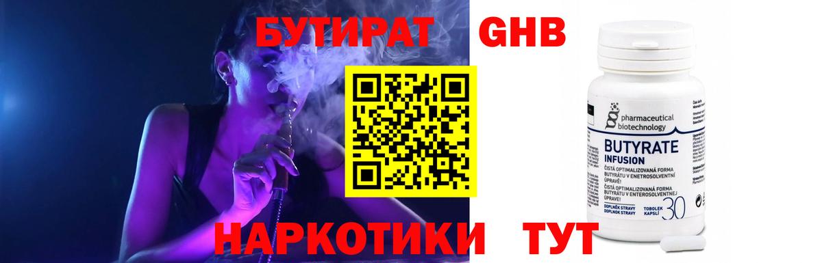 БУТИРАТ Butirat Уварово