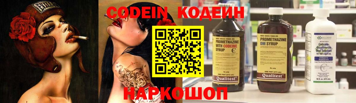 Уварово  Codein Purple Drank  Вход с VPN  Кодеиновый сироп Lean напиток Lean (лин) 