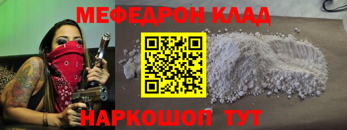 Мефедрон мука Уварово