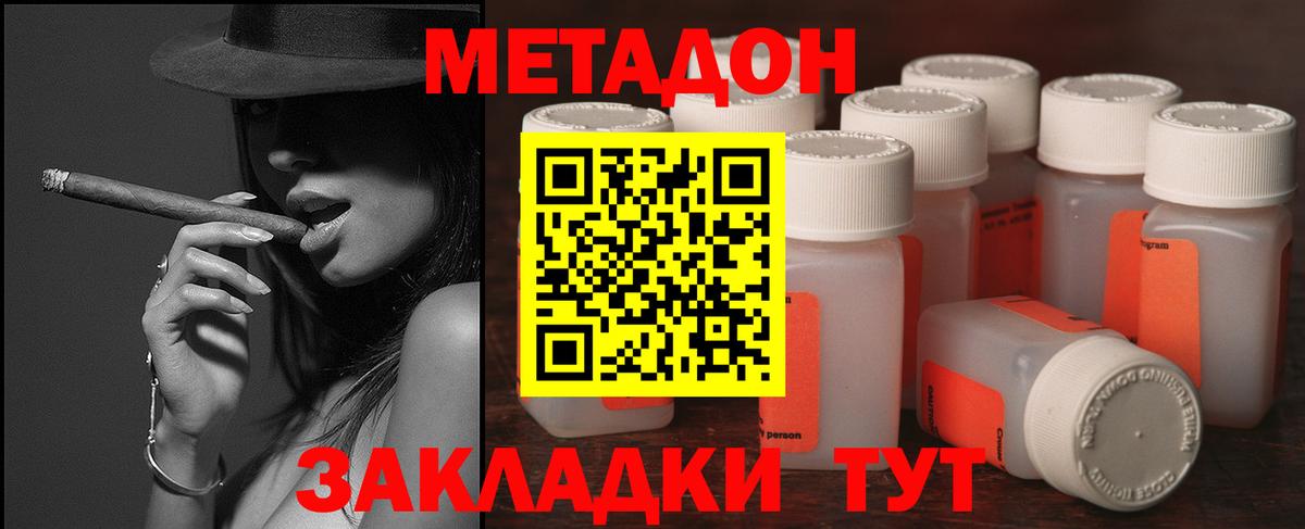 Метадон кристалл  МЕТАДОН мёд  Вход с VPN  Уварово 